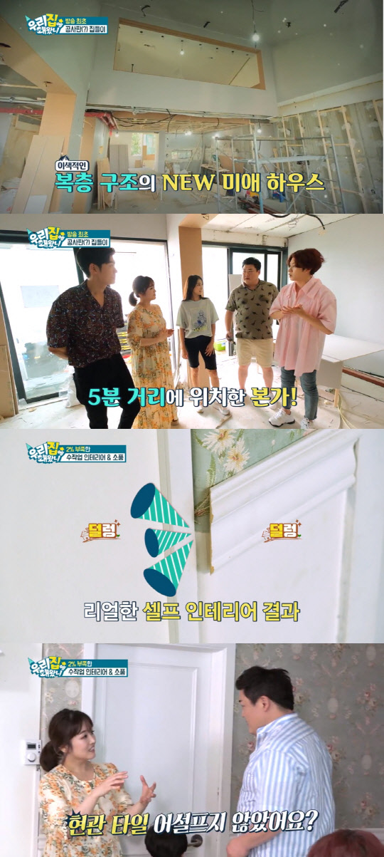 정미애 집 공개(사진='취향저격 선데이-우리집에 왜왔니' 방송화면 캡처)